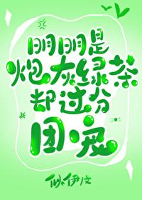 明明是炮灰绿茶却过分团宠