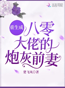 重生成八零大佬的炮灰前妻