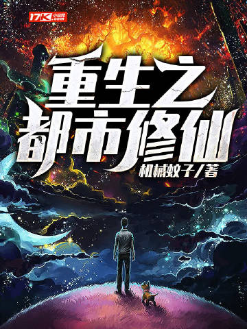 重生之都市修仙