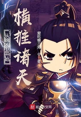 从锦衣卫开始横推诸天