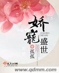 娇宠盛世