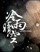 冷雨晴空