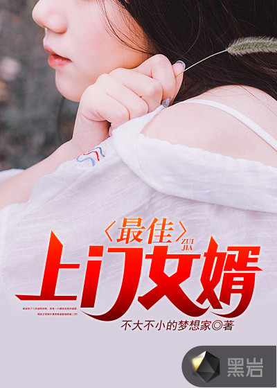 最佳上门女婿胡杨苏清涵