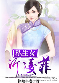 私生女沂凌菲