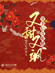 穿成恶毒女配飒又甜