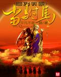 林禾眠江渝风