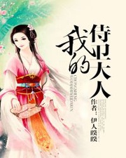 我的侍卫大人