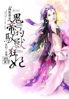 绝世医女