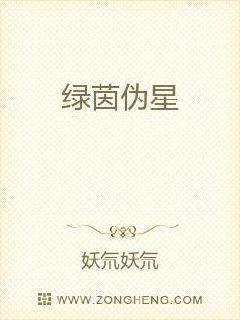 绿茵伪星