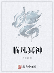 临凡冥神