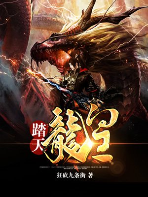 古踏天
