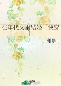 在年代文里结婚[快穿]