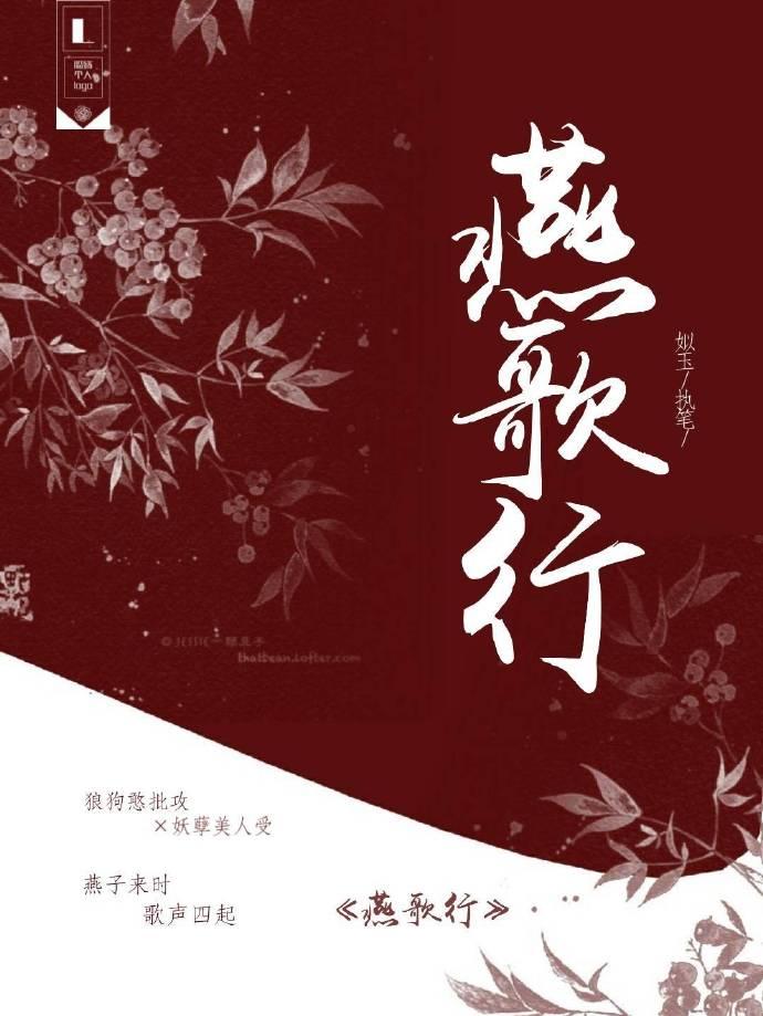 燕歌行