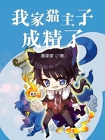 地府签约：通灵使者，撸猫吗