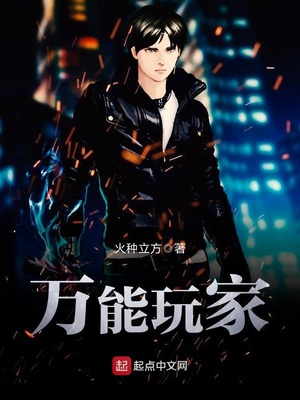万能玩家