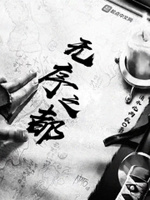 无序之都