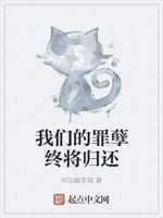 罪落空城