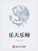 乐天乐师