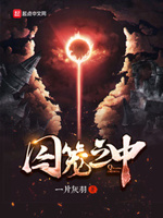 囚笼之中