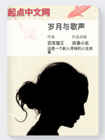 岁月与歌声