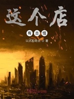 这里有个古怪店