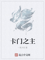 卡门之主