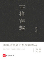 本格穿越