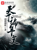 天下编年史