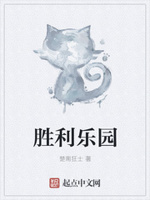 胜利乐园