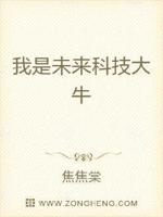 我是未来科技大牛