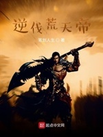 逆伐荒天帝