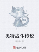 奥特战斗传说