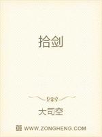 拾剑