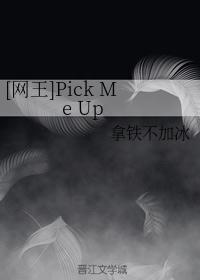 Pick Me Up拿铁不加冰