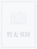 无敌始于恶梦