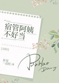 宿管阿姨不好当[ABO]